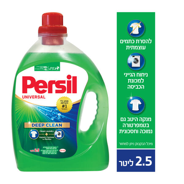 פרסיל ג''ל יוניברסל לכביסה רגילה וצבעונית 2.5 ליטר