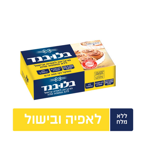מרגרינה בלובנד לאפייה ובישול ללא תוספת מלח חמאה