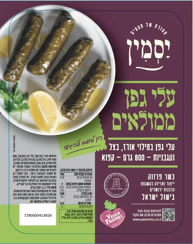 עלי גפן ממולאים - יסמין