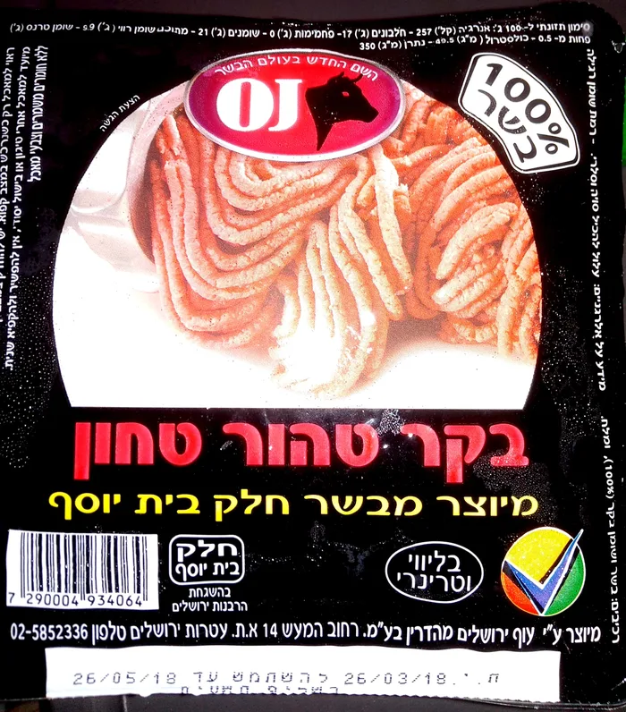 בשר בקר טחון קילו