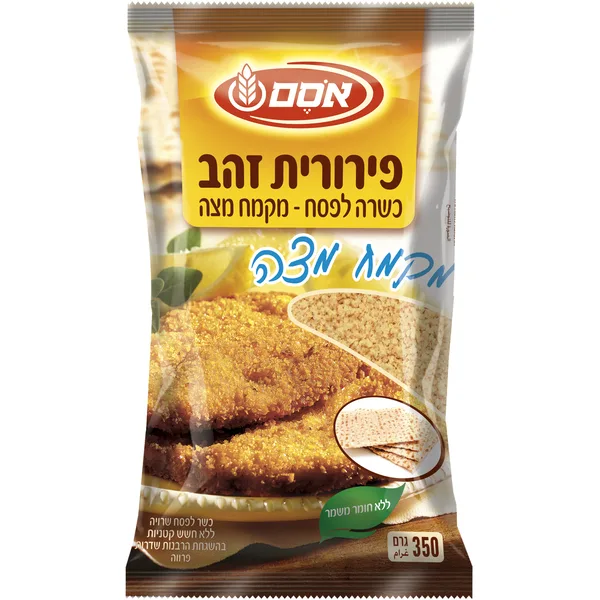 אסם פירורית זהב כשר לפסח