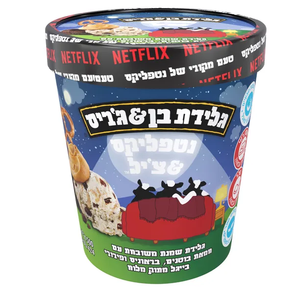 נטפליקס & צ'יל גלידת בן&גריס