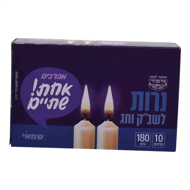 נרות מס'' 10 ר.שמאי