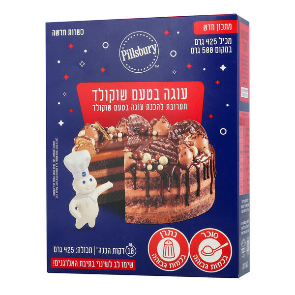 פילסברי, עוגה בטעם שוקולד, תעורבת להכנת עוגה בטעם שוקולד