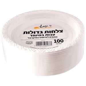 צלחות גדול לבן (PP) 100 יח'' ר.שמאי