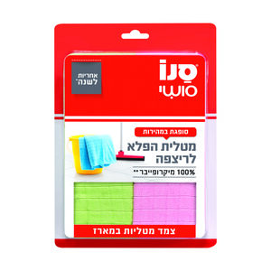 סנו סושי - צמד מטליות הפלא לריצפה מיקרופייבר