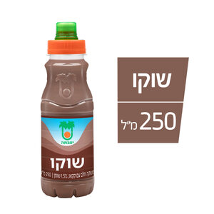 שוקו אישי פקק 250 מל