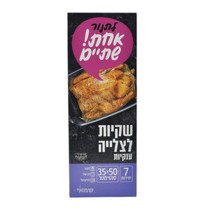 שקיות צליה ענק''5+2יח'' ר.שמאי
