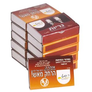 גפרורים 10 יח'' ר.שמאי נרות