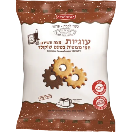 עוגיות לפסח חצי מצופה פפושדו .